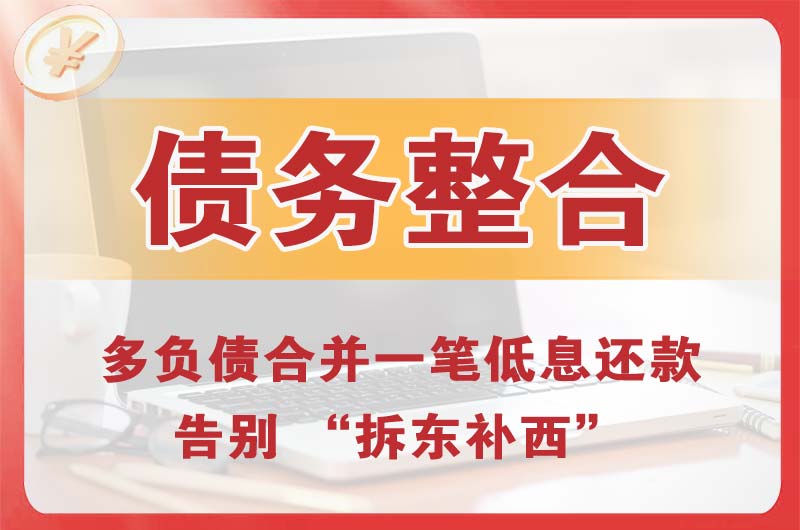 漳州开发区债务整合